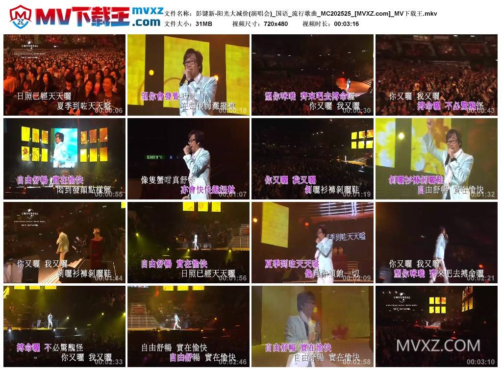 彭键新-阳光大减价(演唱会)_国语_流行歌曲_MC202525